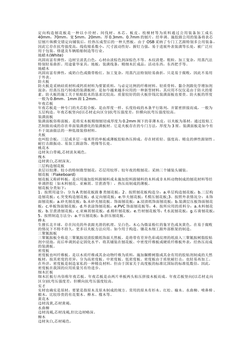 建筑行业装修装饰 材料字典 _第2页