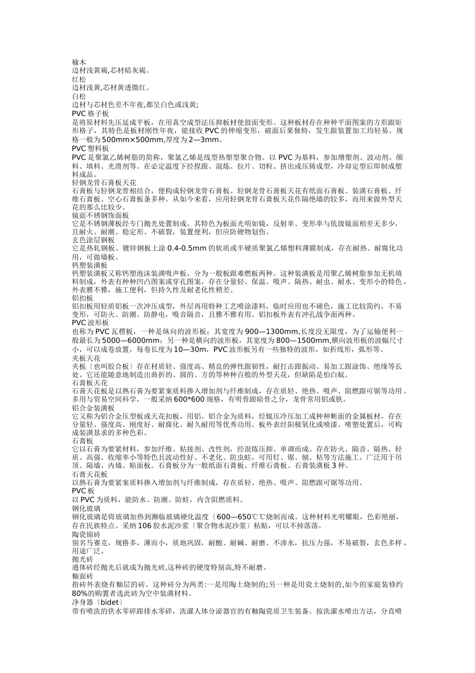 建筑行业装修装饰 材料字典 _第3页