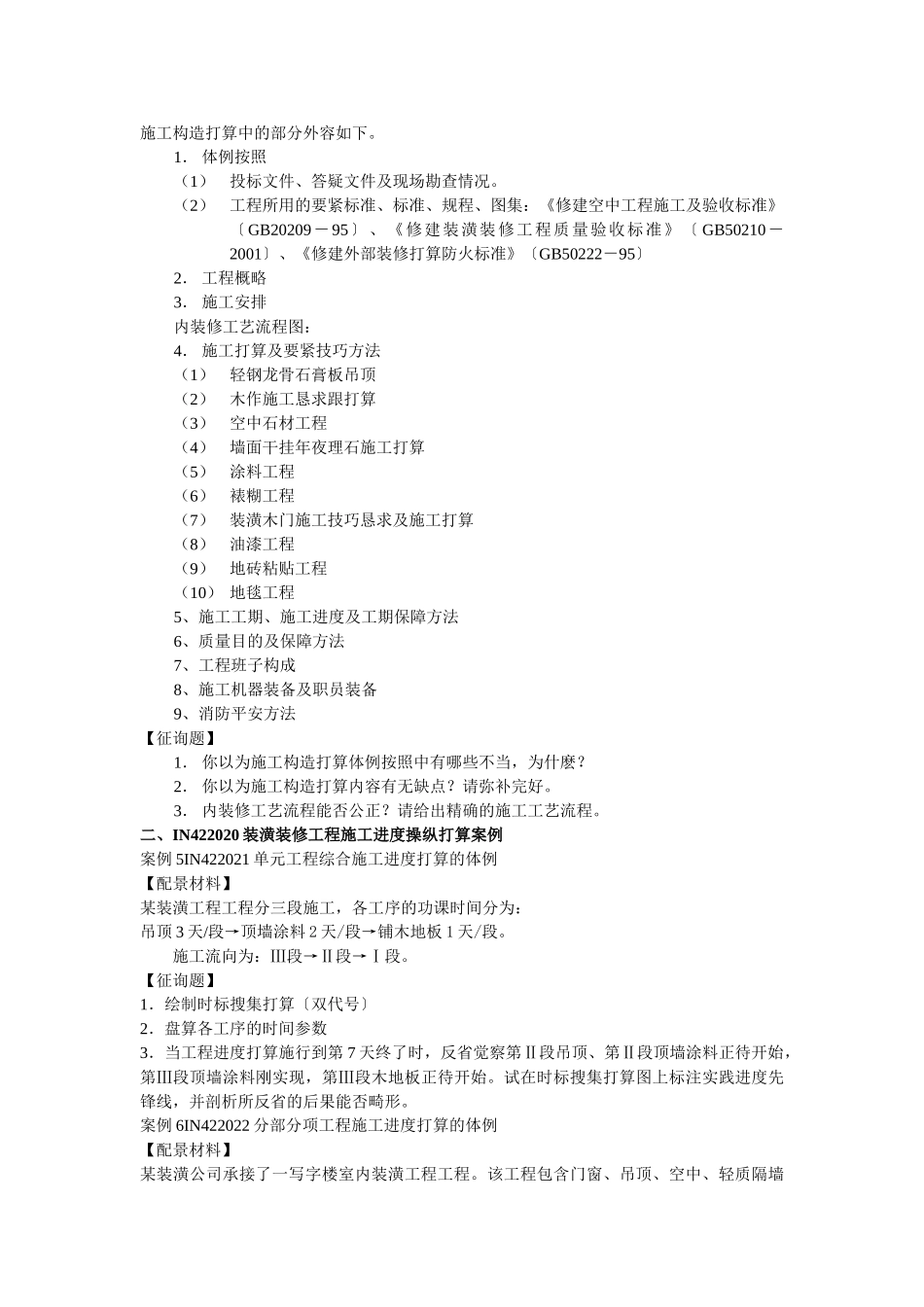 建筑行业装修装饰工程施工组织设计方案 _第2页