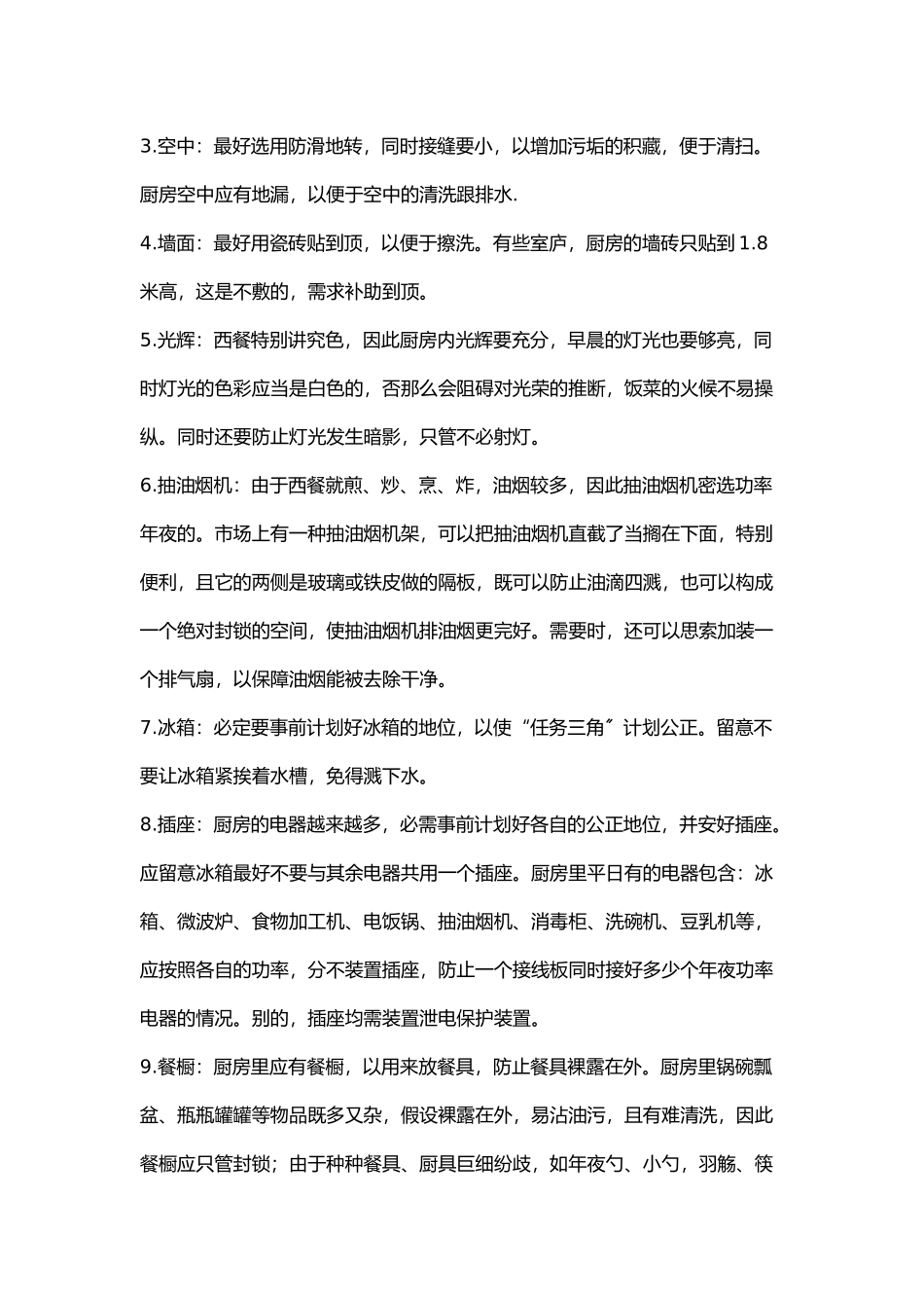 建筑行业装修注意 注意 注意 注意 注意 注意! _第2页