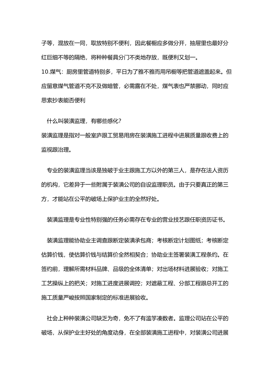 建筑行业装修注意 注意 注意 注意 注意 注意! _第3页