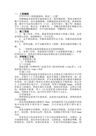 建筑行业装修施工组织设计方案范本2 