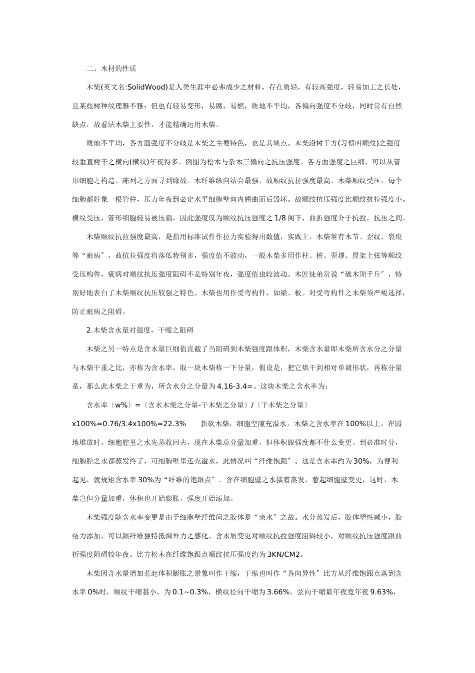 建筑行业装修木材 _第2页