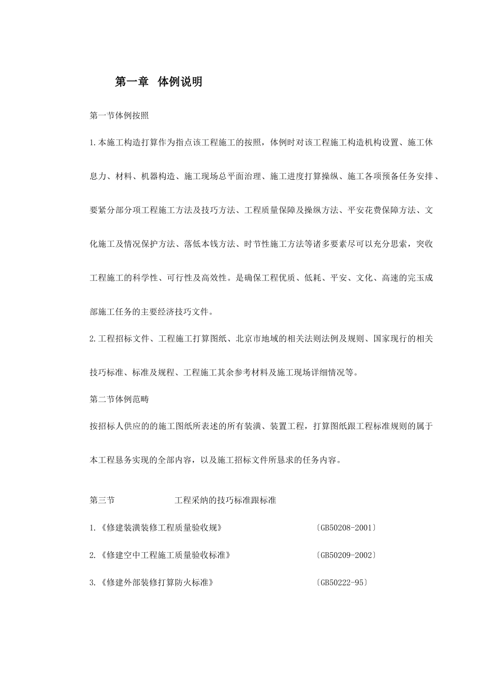 建筑行业装修施工组织设计 _第2页