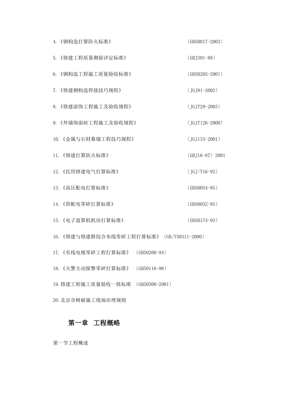 建筑行业装修施工组织设计 _第3页