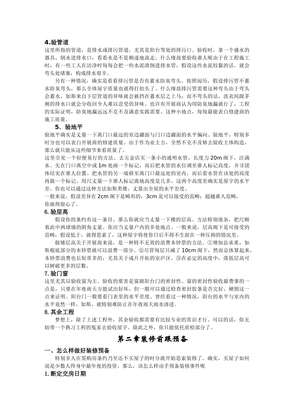 建筑行业装修完全手册 _第2页