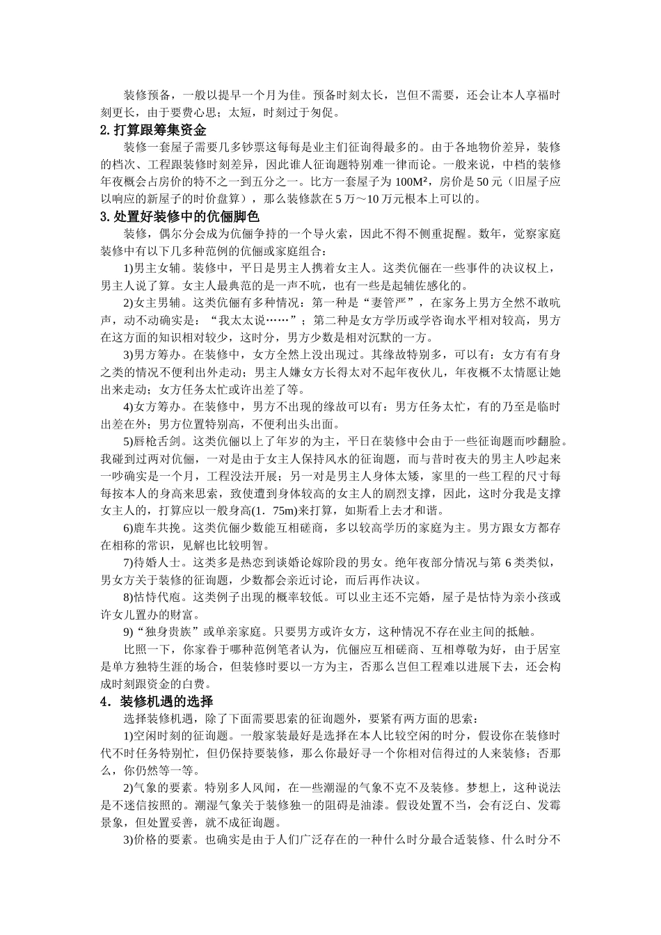 建筑行业装修完全手册 _第3页