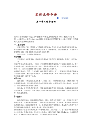 建筑行业装修完全手册 