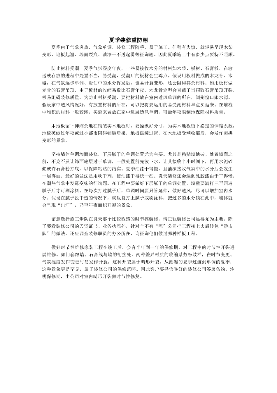 建筑行业装修小学问 _第1页