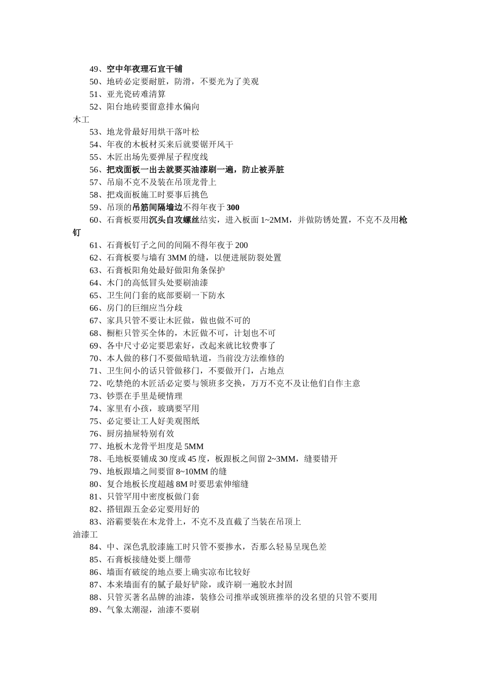 建筑行业装修中最经典的100条小经验 _第2页