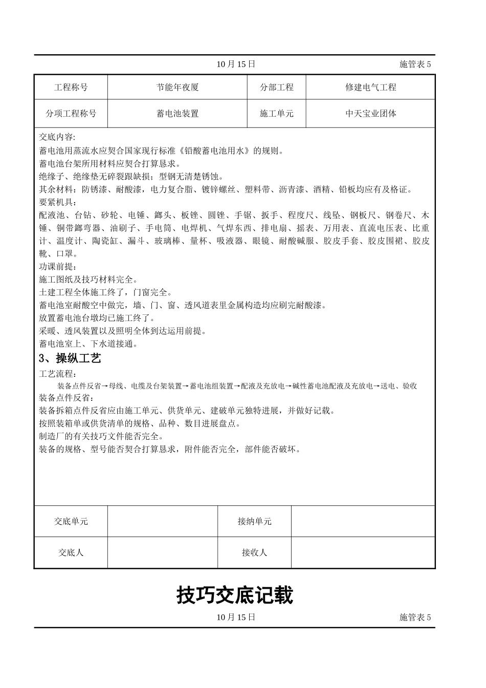 建筑行业蓄电池安装交底记录 _第2页