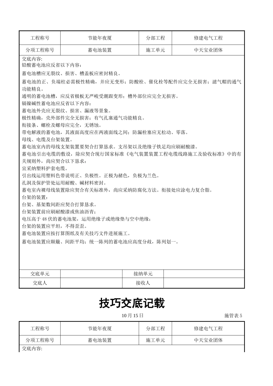 建筑行业蓄电池安装交底记录 _第3页