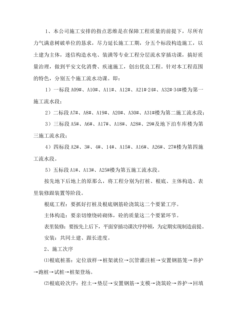建筑行业薛家村拆迁安置房一期工程施工组织设计方案 _第2页