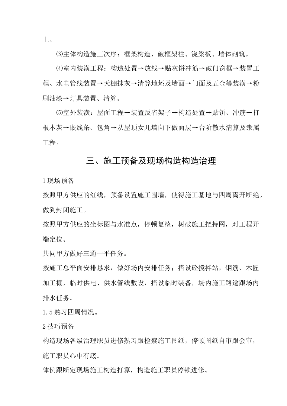 建筑行业薛家村拆迁安置房一期工程施工组织设计方案 _第3页