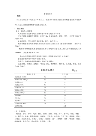 建筑行业蓄电池安装 