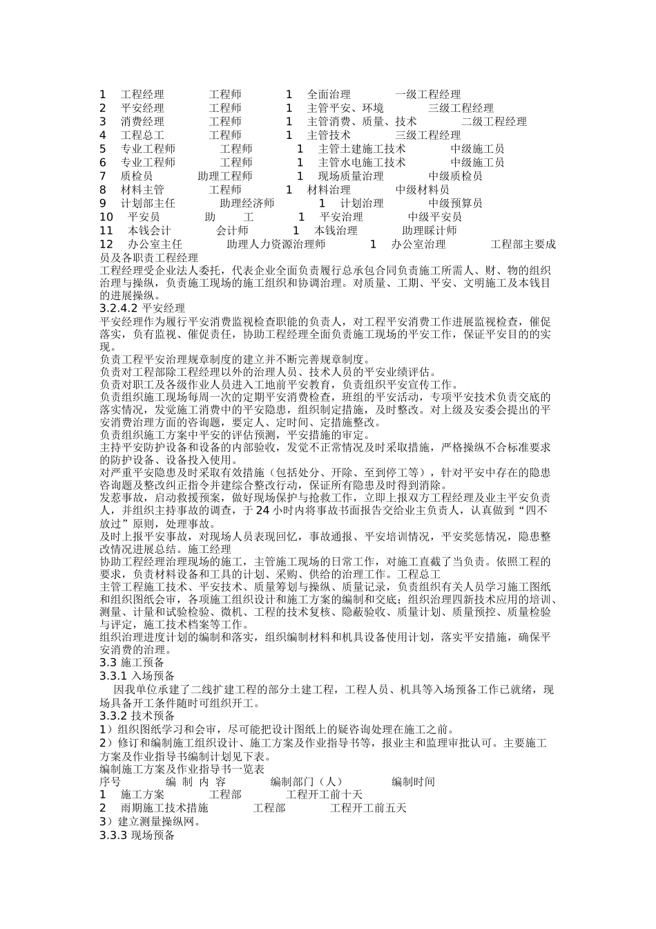 建筑行业蓄水池施工方案 _第3页