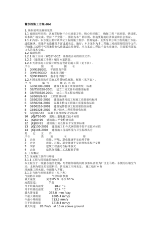 建筑行业蓄水池施工方案 