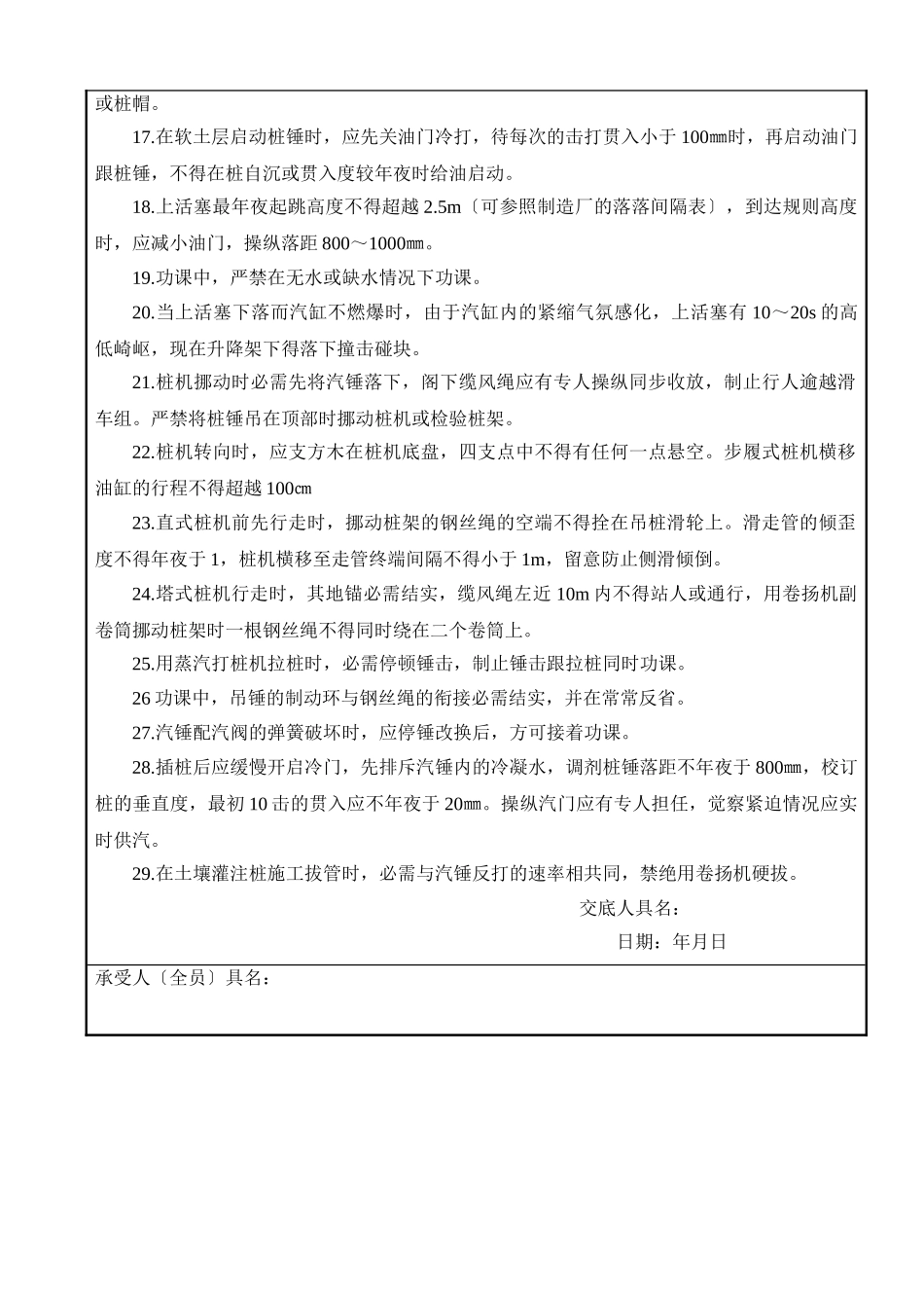 建筑行业蒸汽打桩机安全技术交底 _第2页
