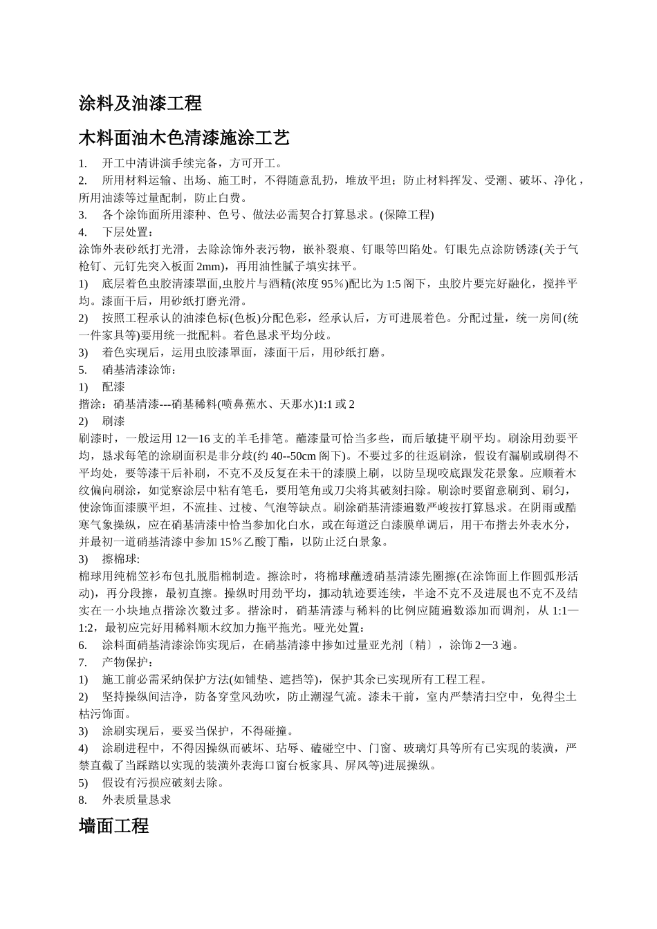 建筑行业营业房精装修工艺要求 _第2页