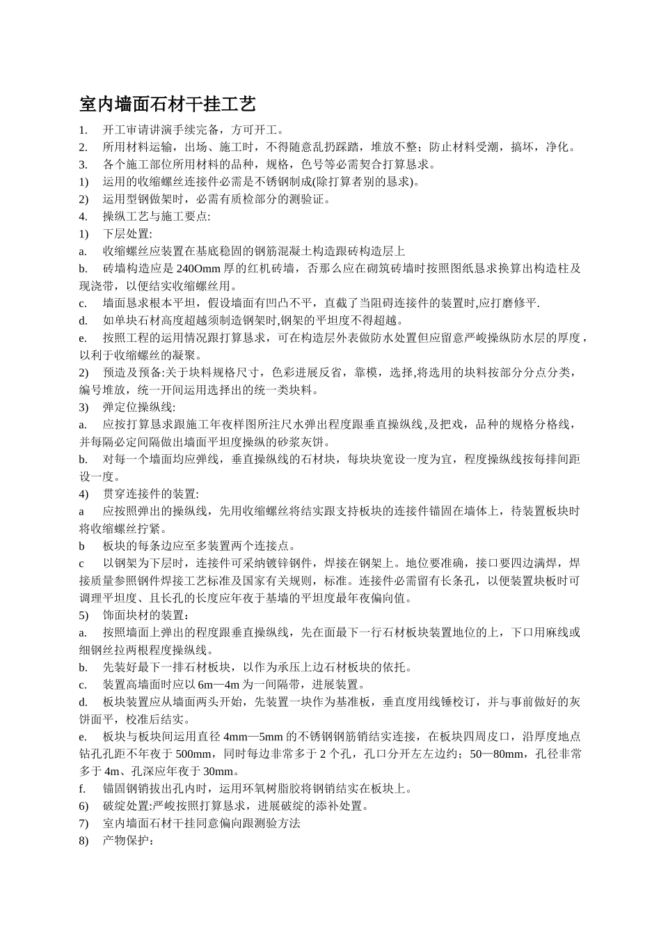 建筑行业营业房精装修工艺要求 _第3页