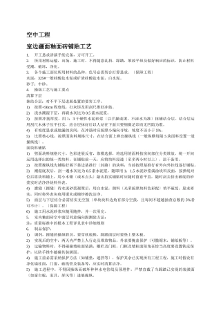 建筑行业营业房精装修工艺要求 