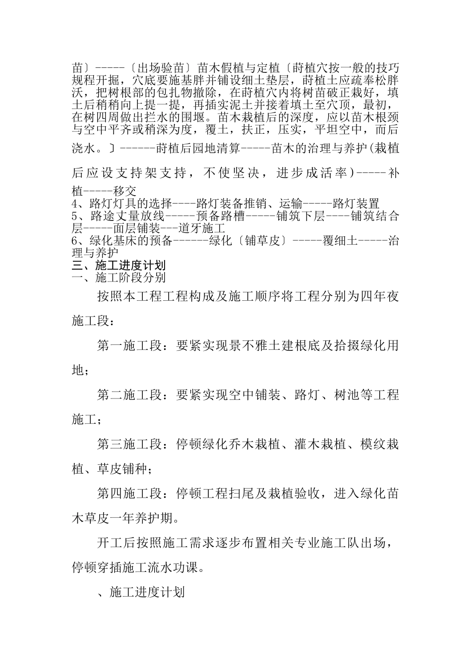 建筑行业芜湖市第四人民医院景观绿化亮化工程 _第2页