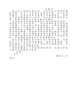 建筑行业致谢信 