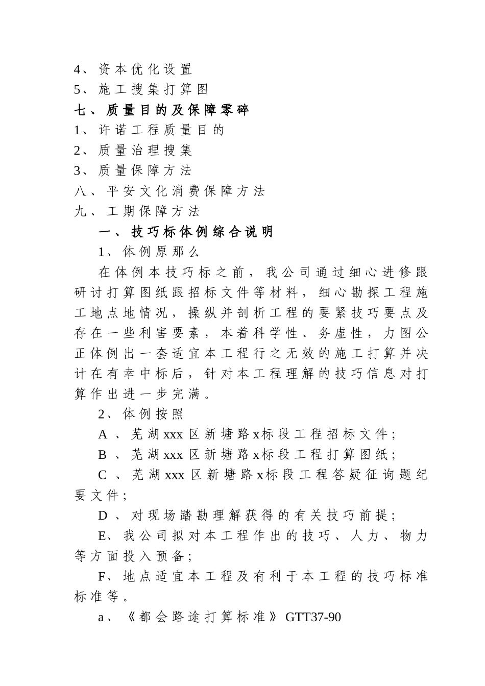 建筑行业芜湖市某市政道路(投标)施工组织设计 _第2页