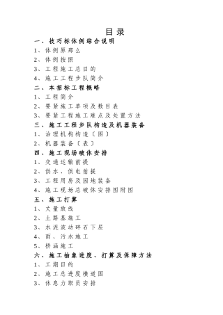 建筑行业芜湖市某市政道路(投标)施工组织设计 