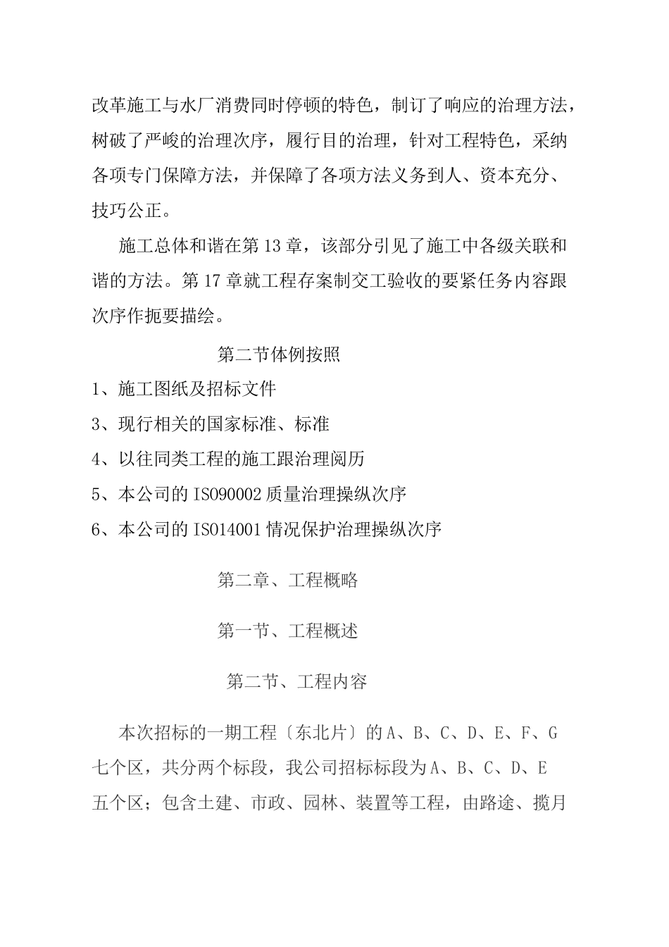 建筑行业芜湖某公园景观施工组织设计 _第2页