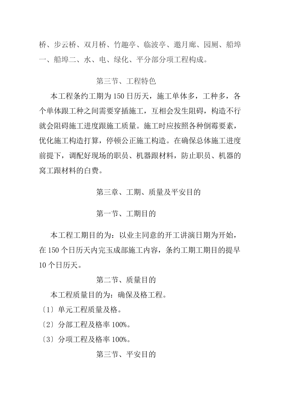 建筑行业芜湖某公园景观施工组织设计 _第3页