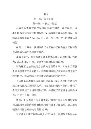 建筑行业芜湖某公园景观施工组织设计 