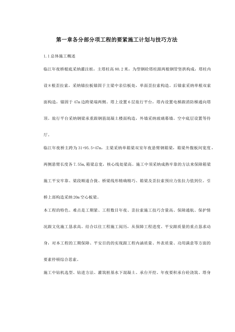 建筑行业芜湖临江大桥施工组织设计 _第2页