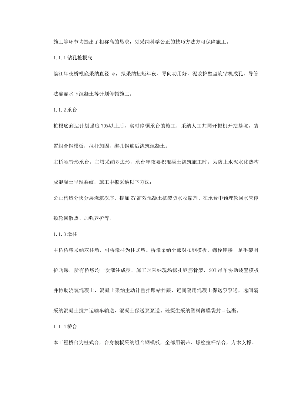 建筑行业芜湖临江大桥施工组织设计 _第3页