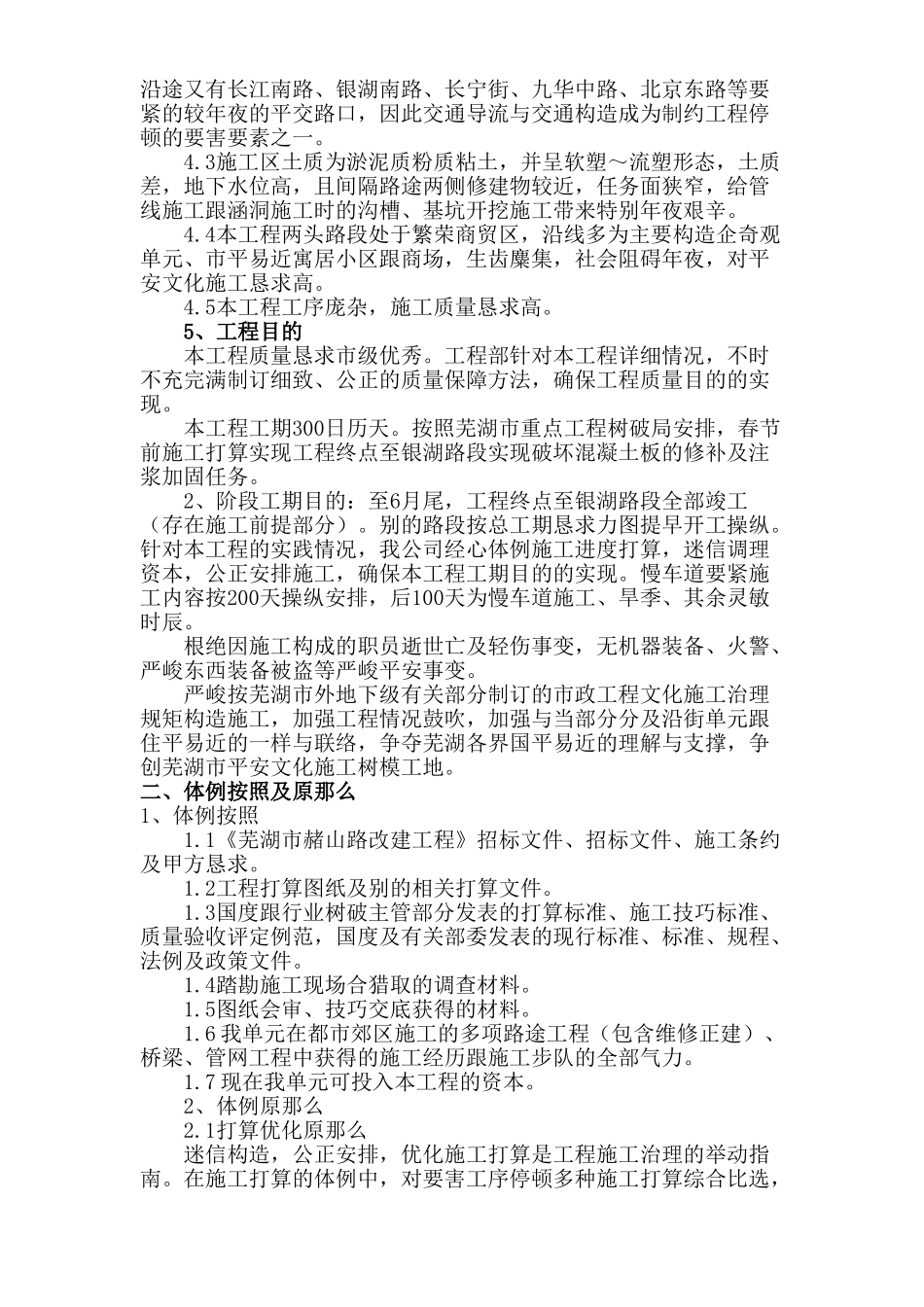 建筑行业芜湖市赭山路改建工程施工组织设计方案 _第3页