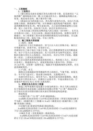 建筑行业芜湖市赭山路改建工程施工组织设计方案 