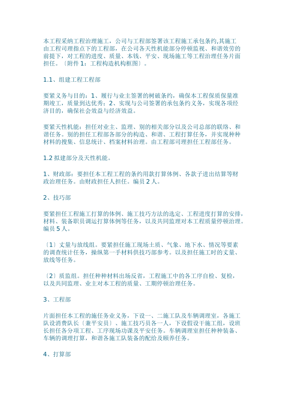 建筑行业至兴山昭君桥旅游公路改扩建工程绿化与景观工工程施工组织设计方案 _第2页