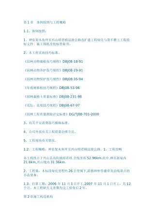 建筑行业至兴山昭君桥旅游公路改扩建工程绿化与景观工工程施工组织设计方案 