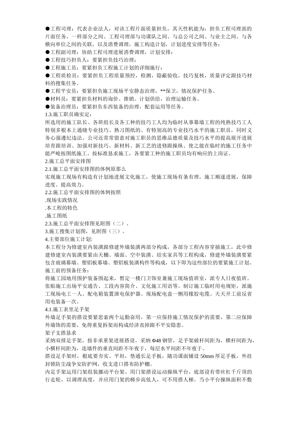 建筑行业芜湖市某综合楼装修工程施工组织设计方案 _第3页