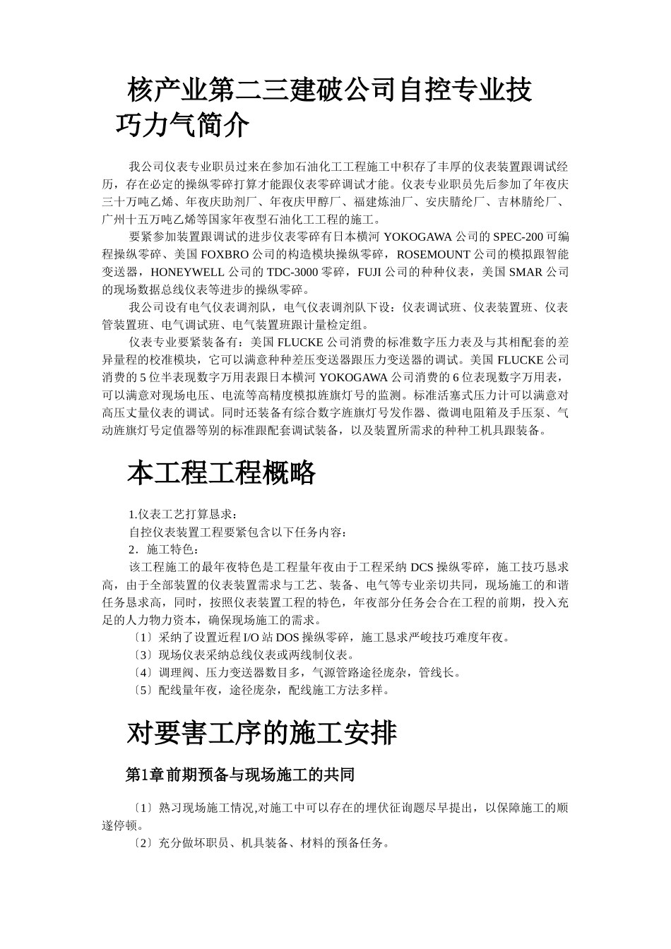 建筑行业自控仪表安装工程施工方案 _第2页