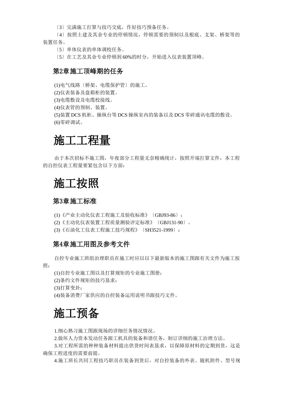 建筑行业自控仪表安装工程施工方案 _第3页