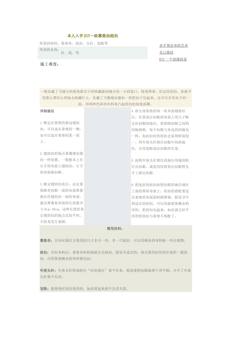 建筑行业自己动手DIY _第1页