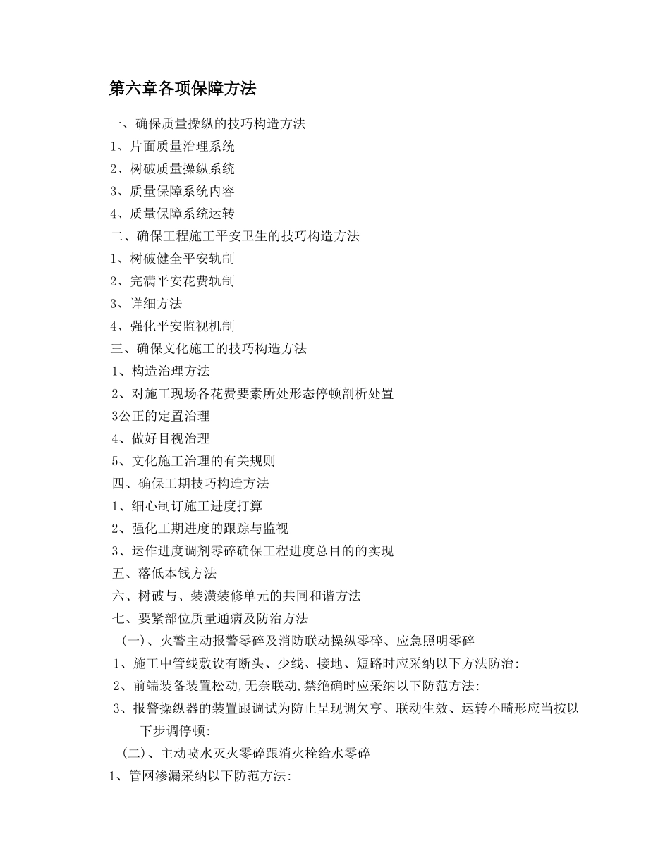 建筑行业自动灭火系统工程施工组织设计方案 _第3页