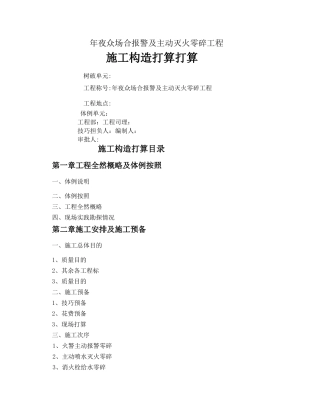 建筑行业自动灭火系统工程施工组织设计方案 