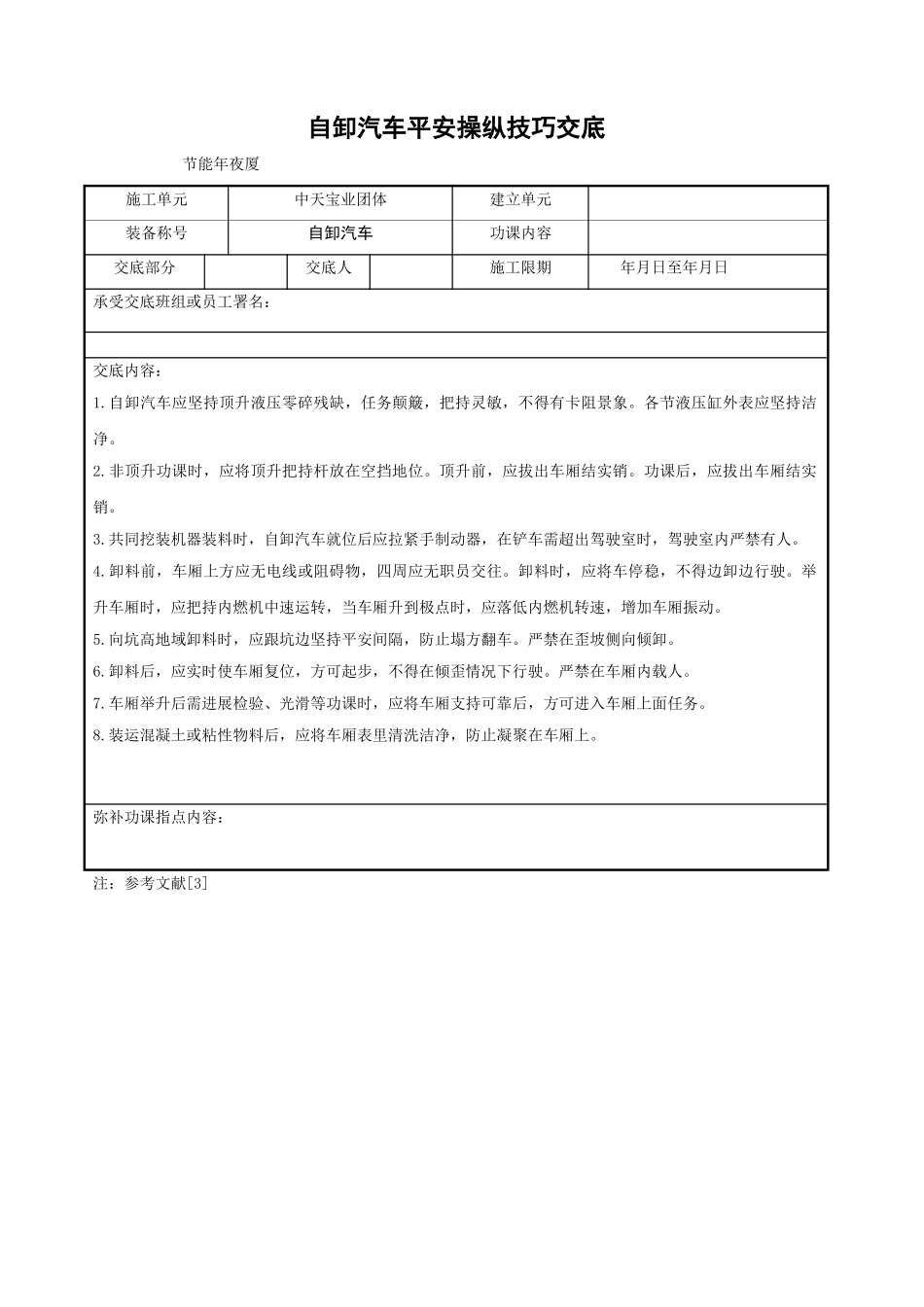 建筑行业自卸汽车安全操作技术交底 _第1页