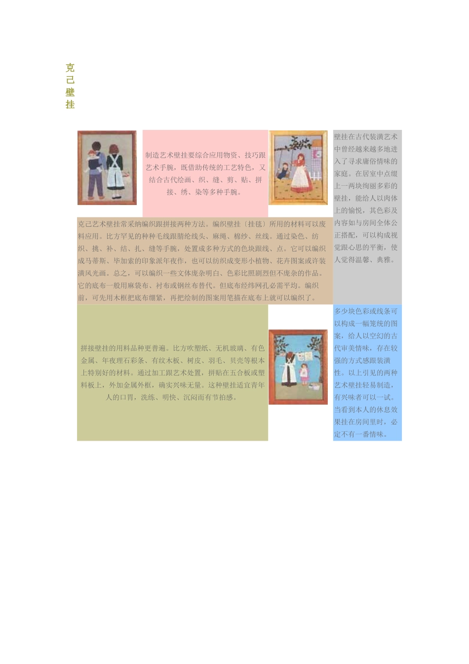 建筑行业自制壁挂 _第1页
