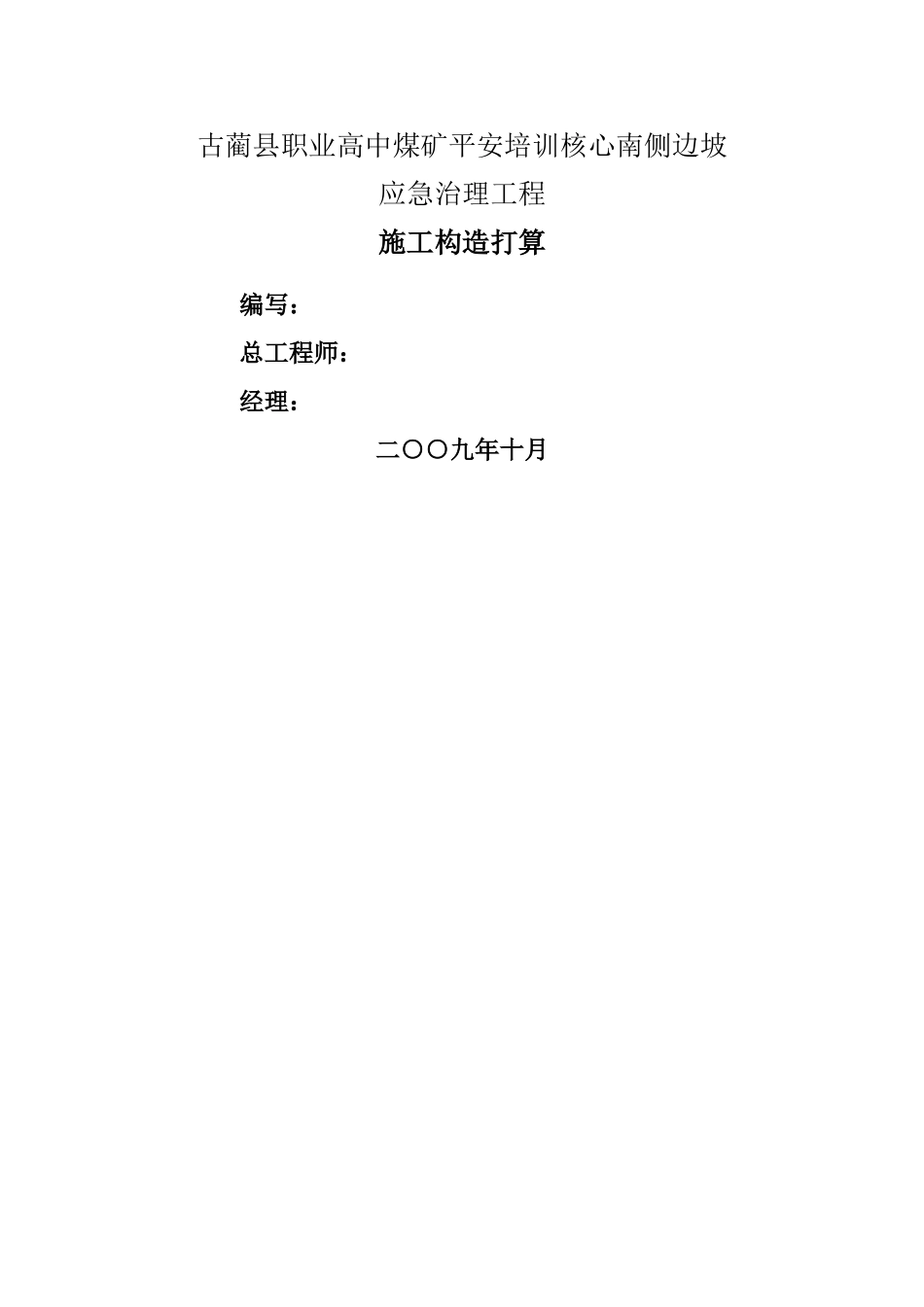 建筑行业职高煤矿施工组织设计 _第2页