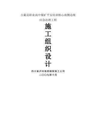 建筑行业职高煤矿施工组织设计 