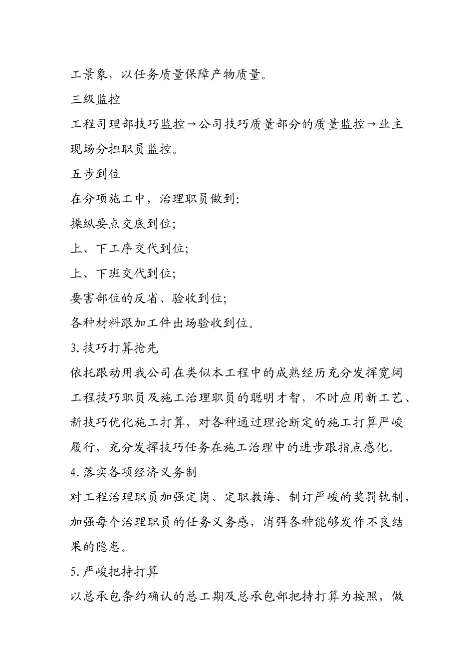 建筑行业育馆、档案馆中央空调及部分电气安装施工组织设计方案 _第2页