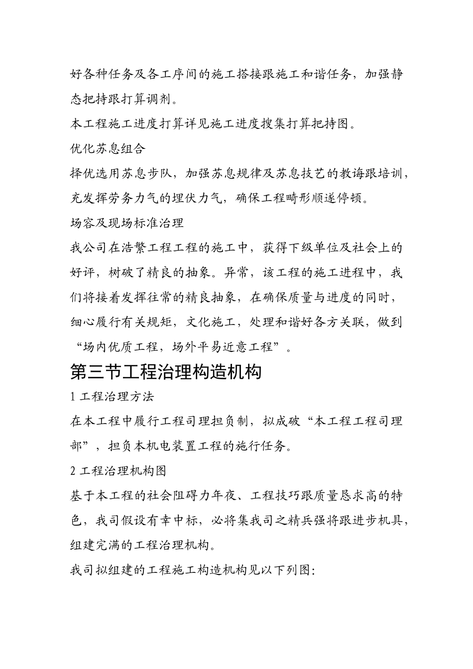 建筑行业育馆、档案馆中央空调及部分电气安装施工组织设计方案 _第3页